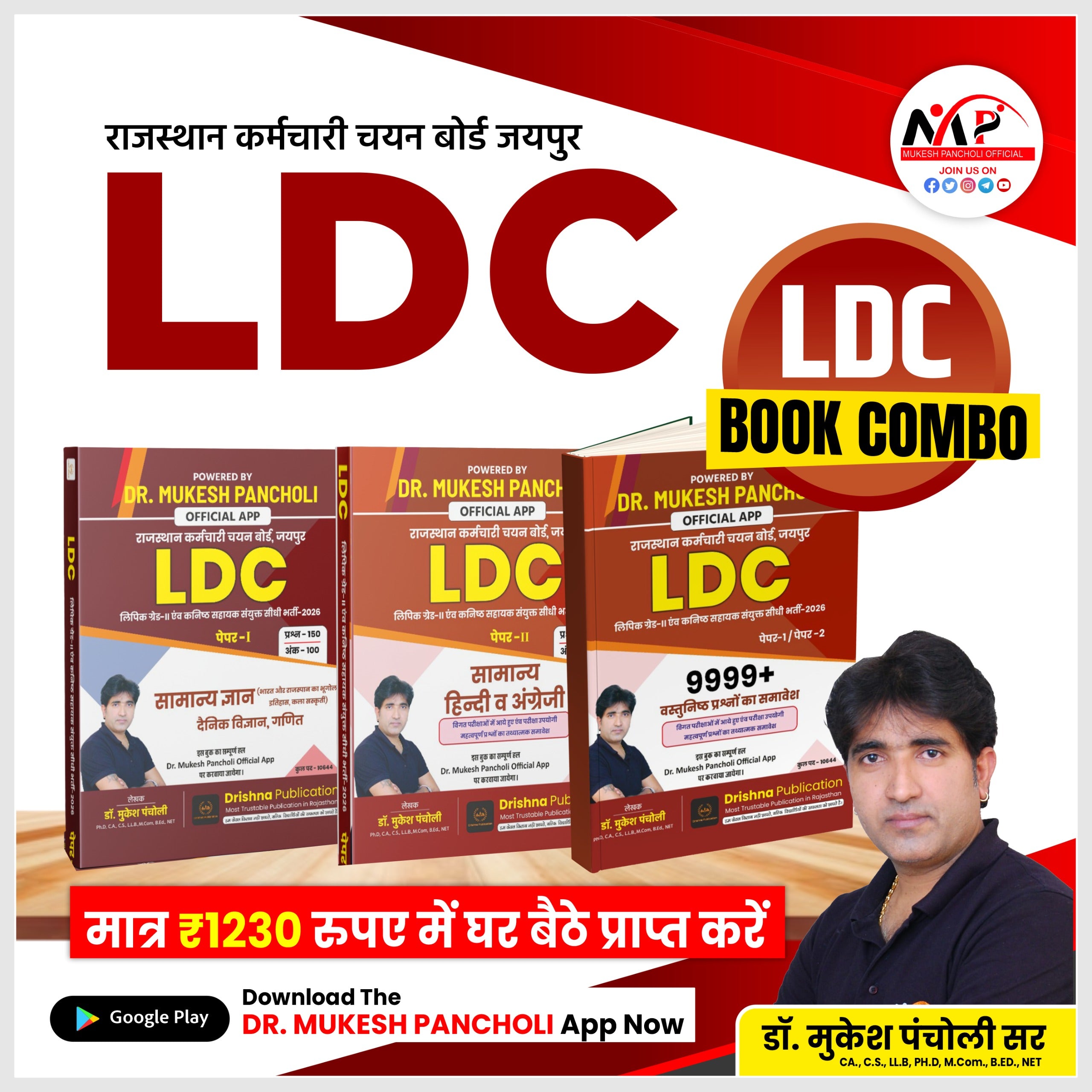 LDC Exam (Paper 1st & 2nd) BOOK COMBO