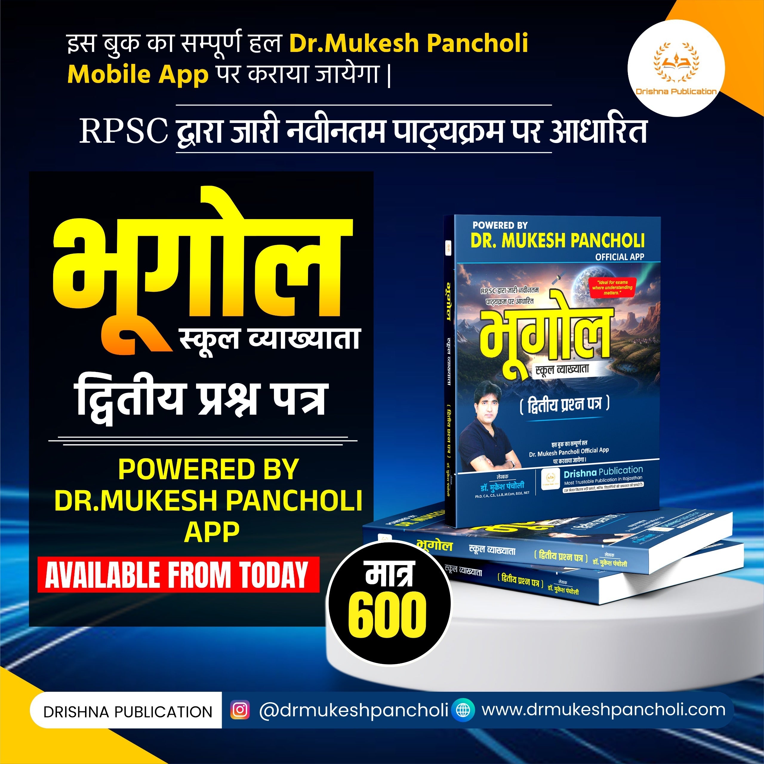 RPSC स्कूल व्याख्याता पेपर 2nd भूगोल विषय BOOK