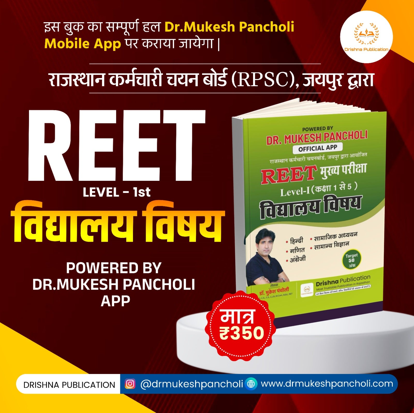 REET Mains Exam Level 1st (विद्यालय विषय) BOOK