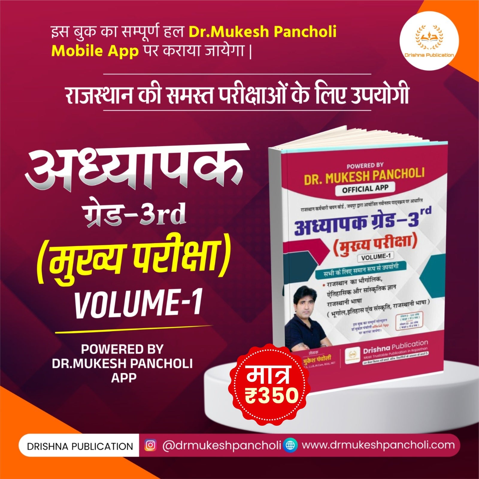 REET Mains (अध्यापक 3rd ग्रेड) Volume-1 BOOK