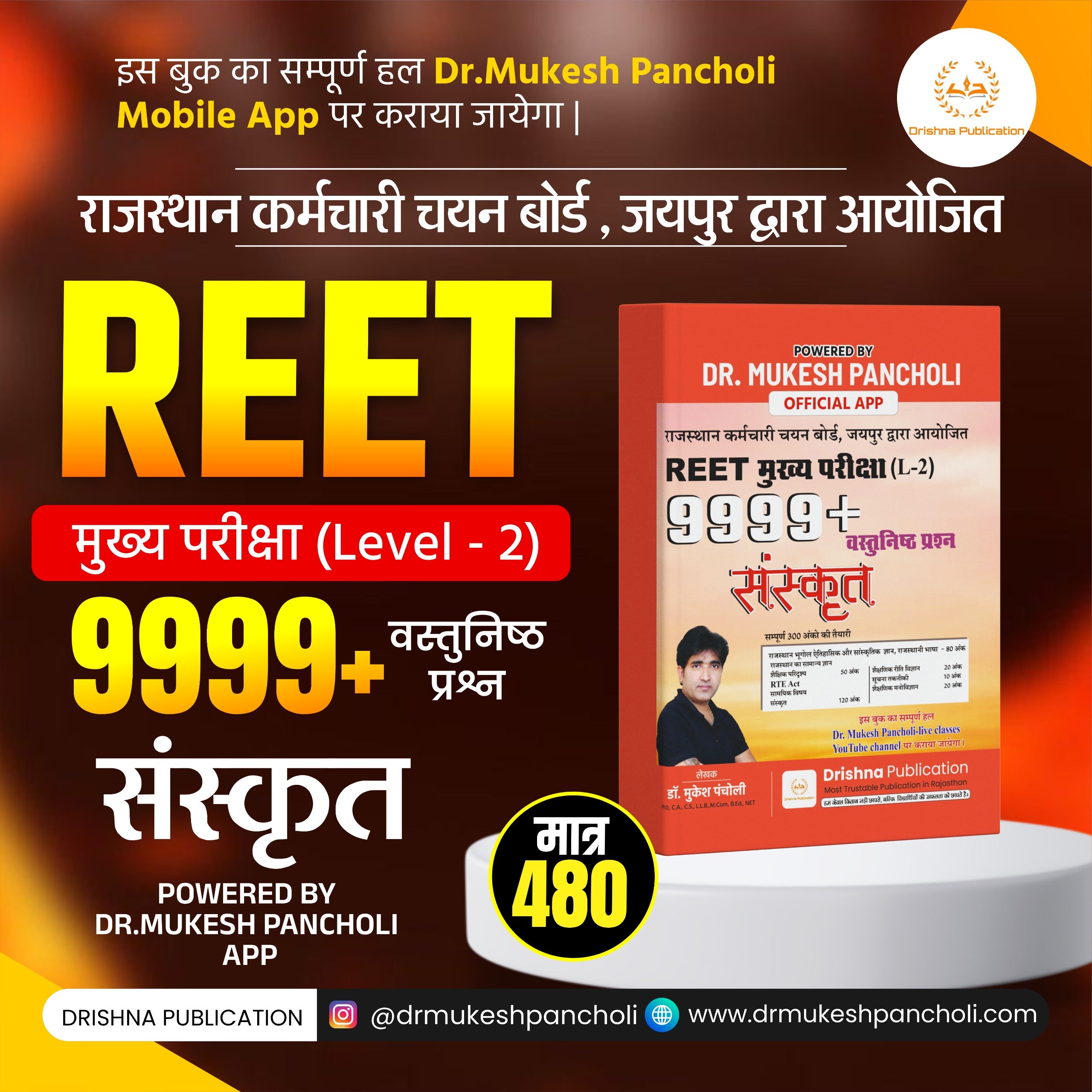 REET MAINS EXAM LEVEL-2 SANSKRIT (9999+ MCQ's)