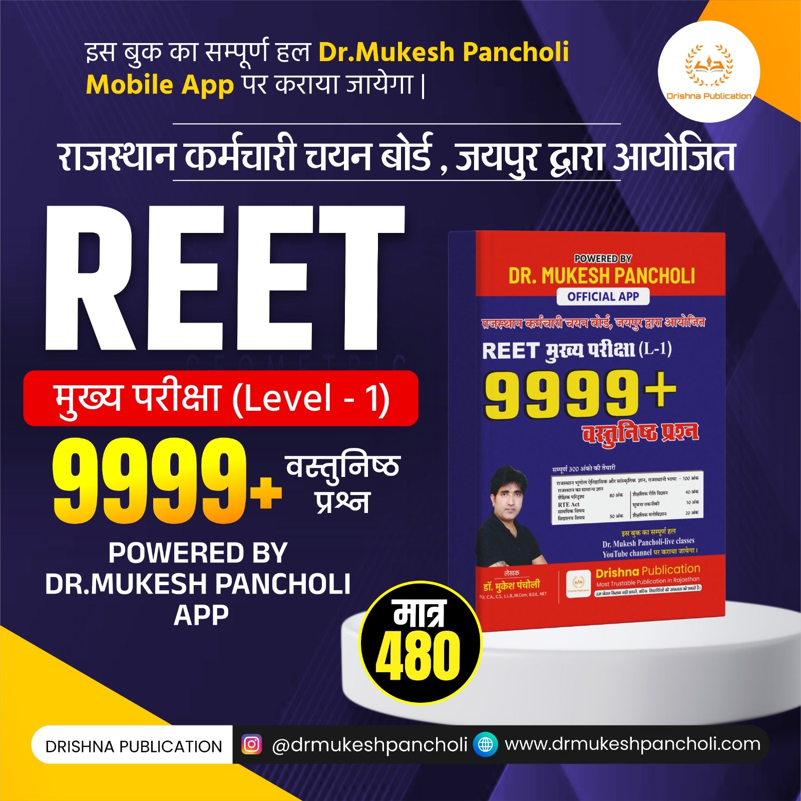 REET MAINS LEVEL-1 (9999+ MCQs)