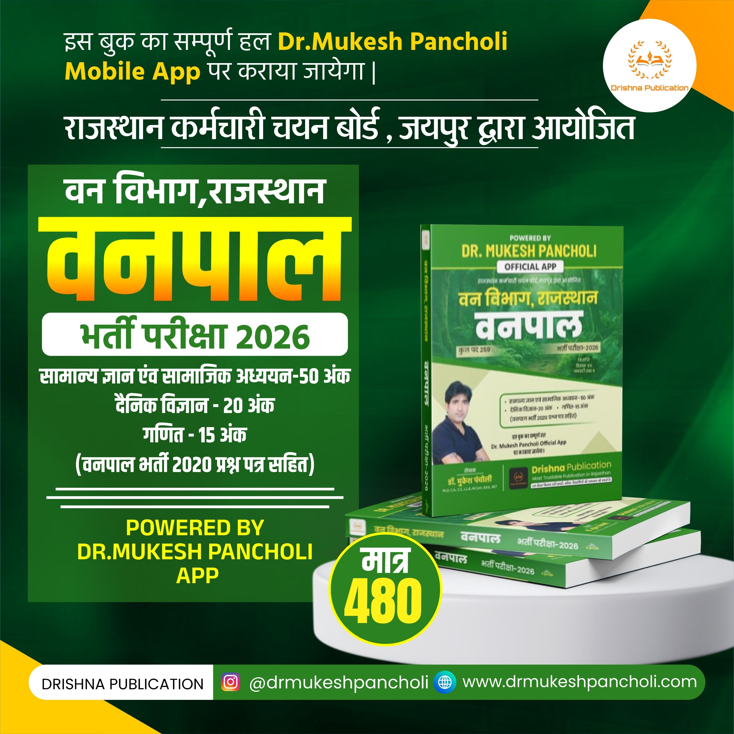 वनपाल Theory BOOK