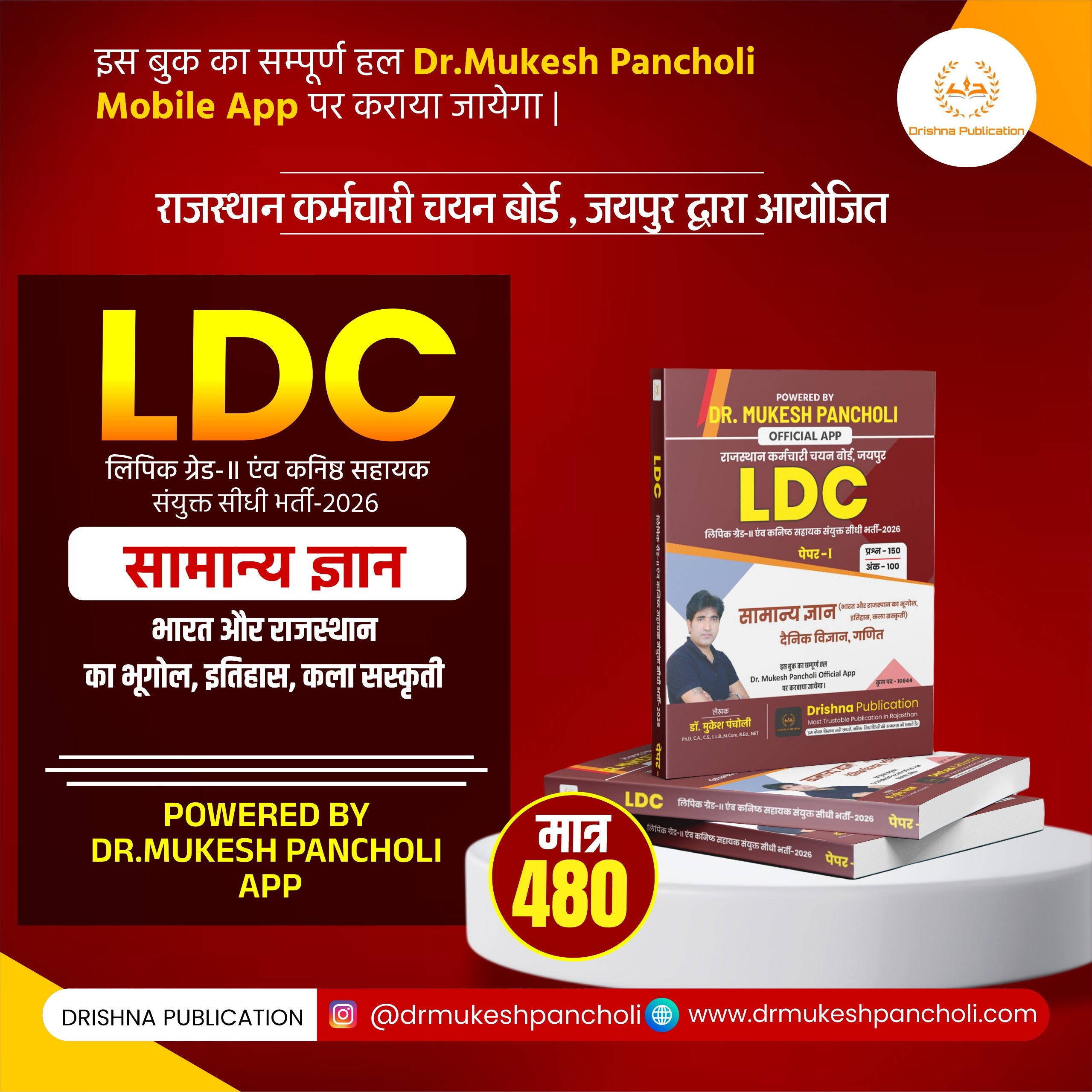 LDC Paper 1st GK BOOK