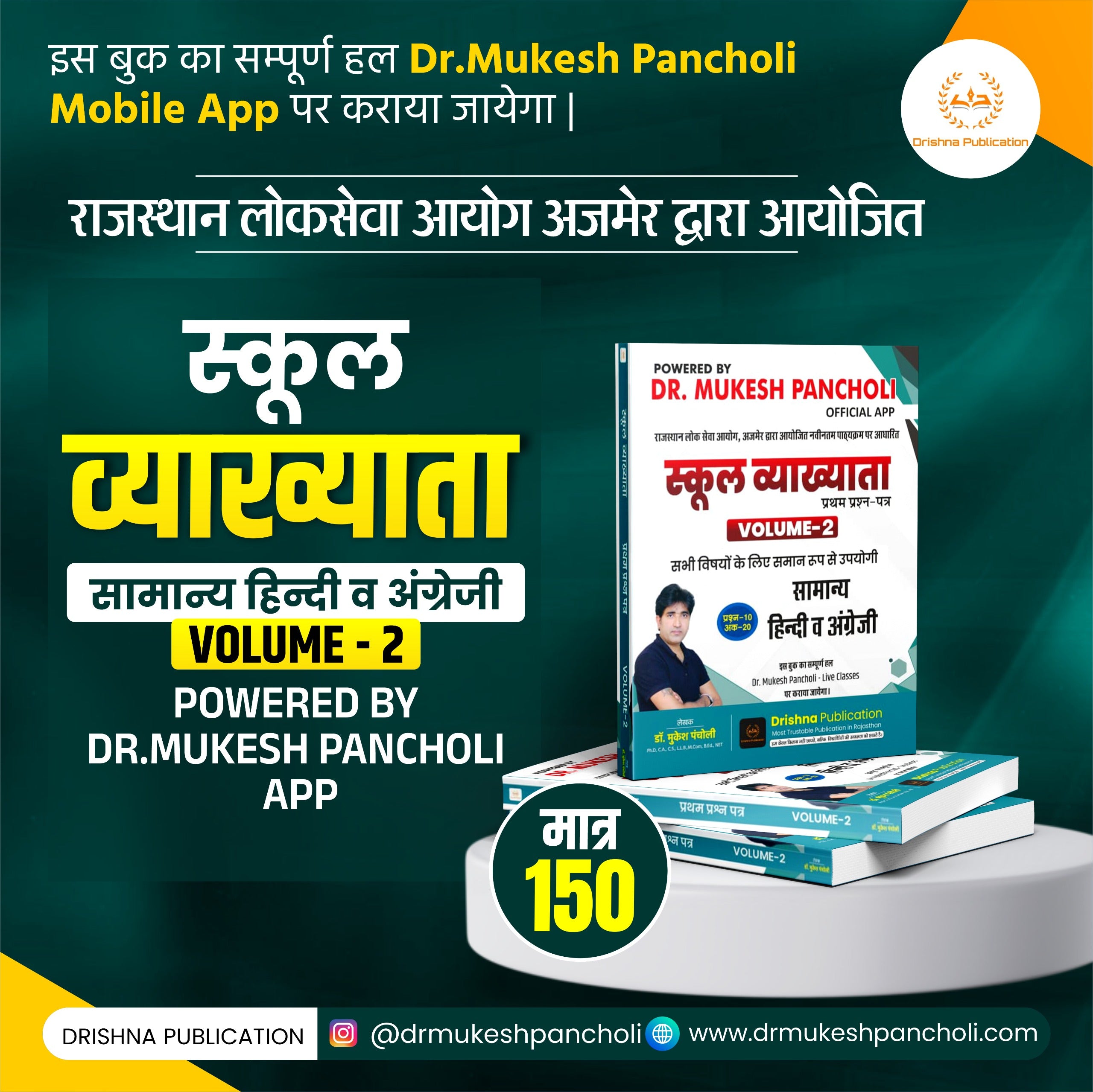 RPSC स्कूल व्याख्याता Hindi + English (Volume-2) BOOK