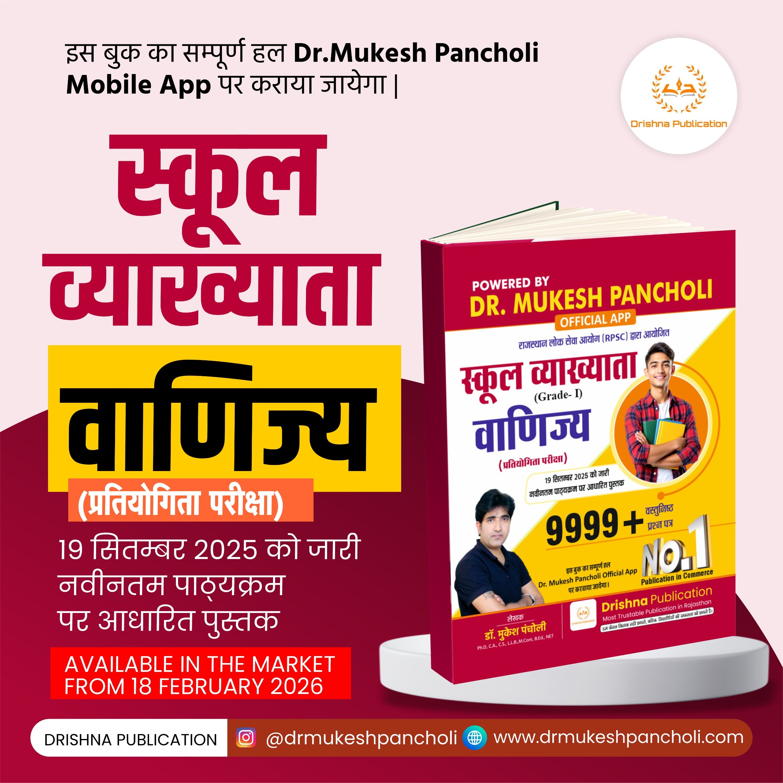 RPSC School Lecturer Paper 2nd (COMMERCE) 9999+ MCQ BOOK