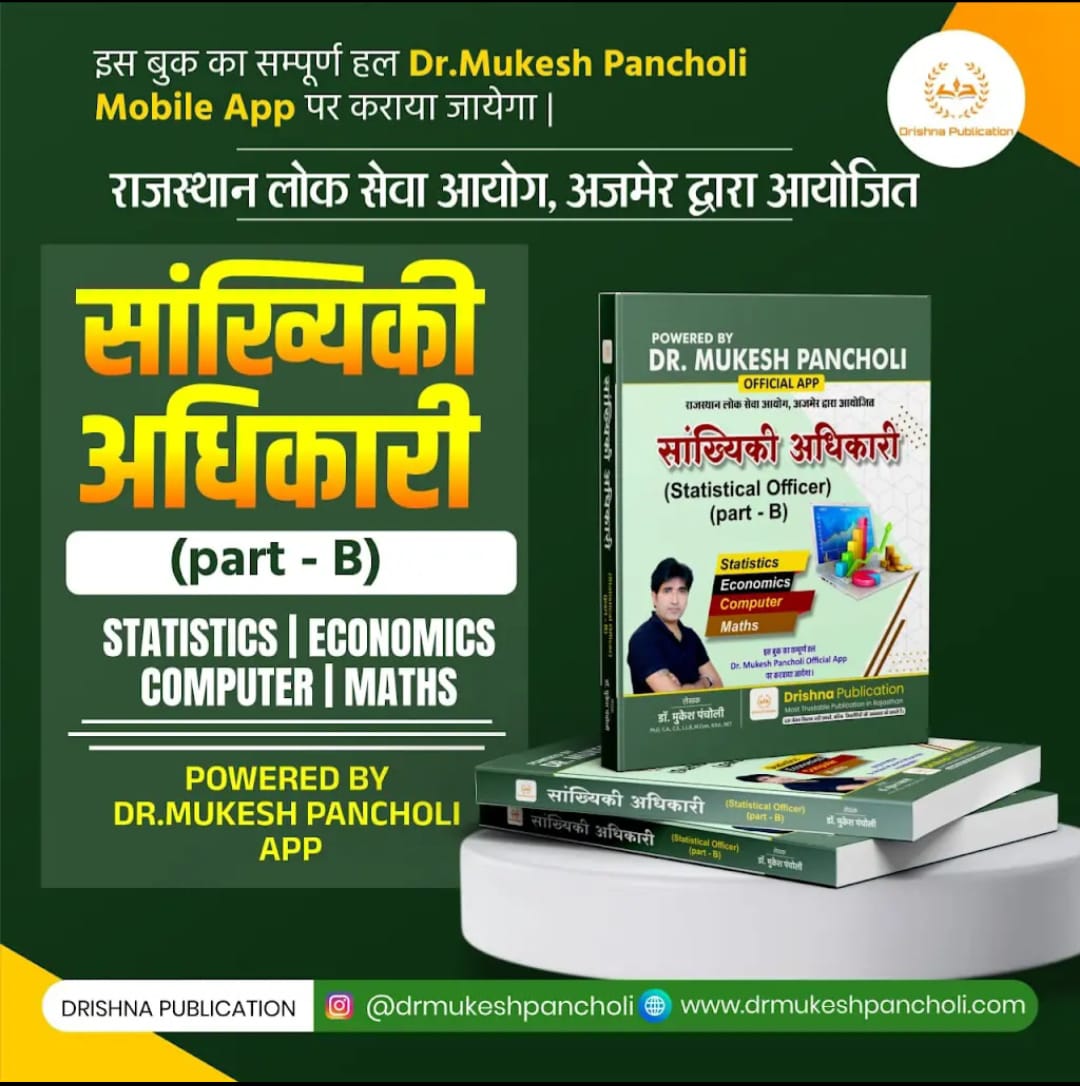 RPSC Statistical Officer (S.O) Exam 2026 Part-B BOOK